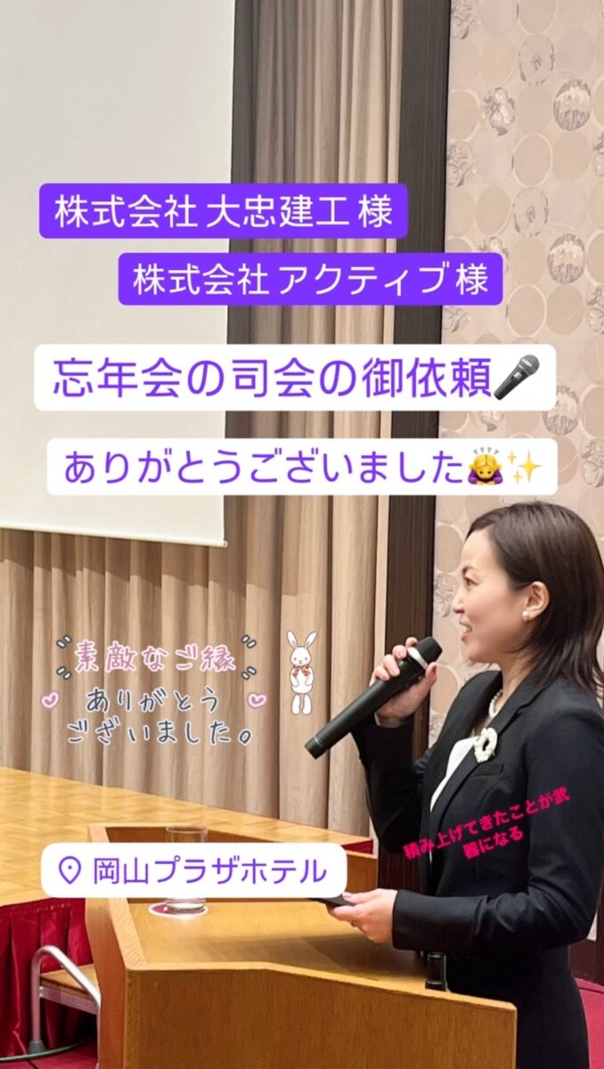 株式会社  大忠建工様 ｜株式会社  アクティブ様 in 岡山プラザホテル🏢✨️の画像
