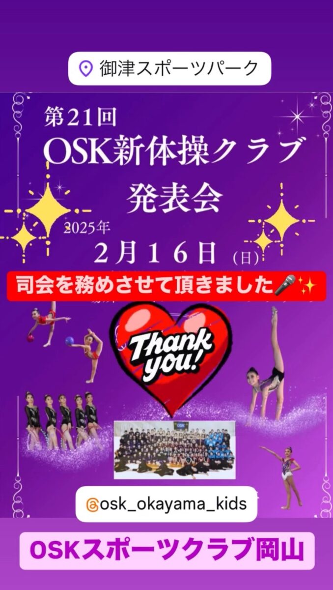 🎈第21回 OSK新体操クラブ発表会 🎈|2025.02.16 SUNDAY ☀️の画像