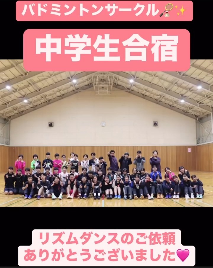 岡山県バドミントンサークル 中学生合宿🏸✨ リズムダンス・筋トレの画像